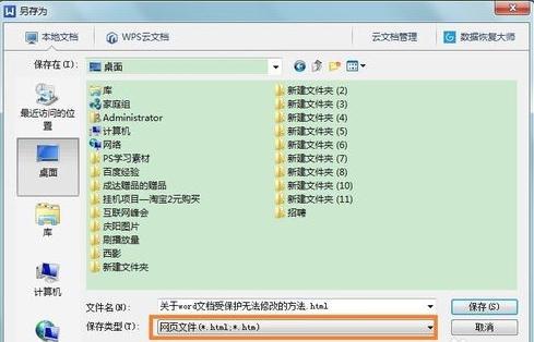 WPS文档编辑受限怎么解除？