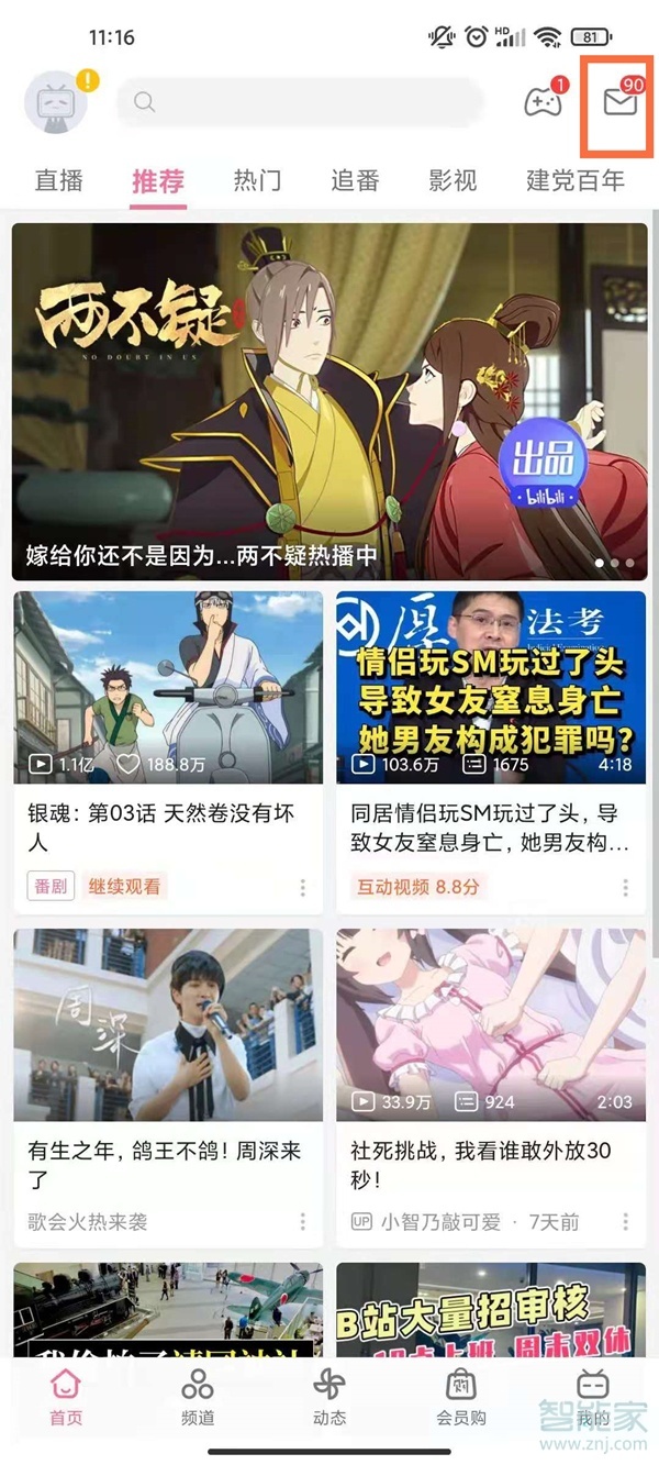 b站评论记录哪去了