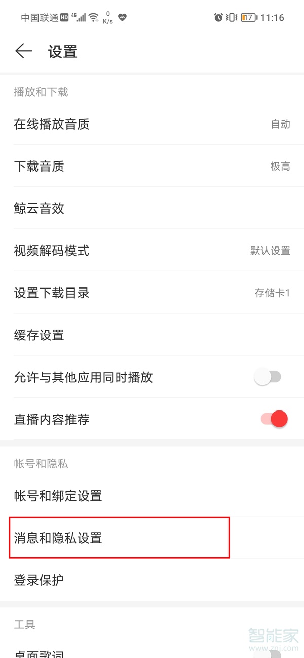 网易云拉黑对方怎么恢复