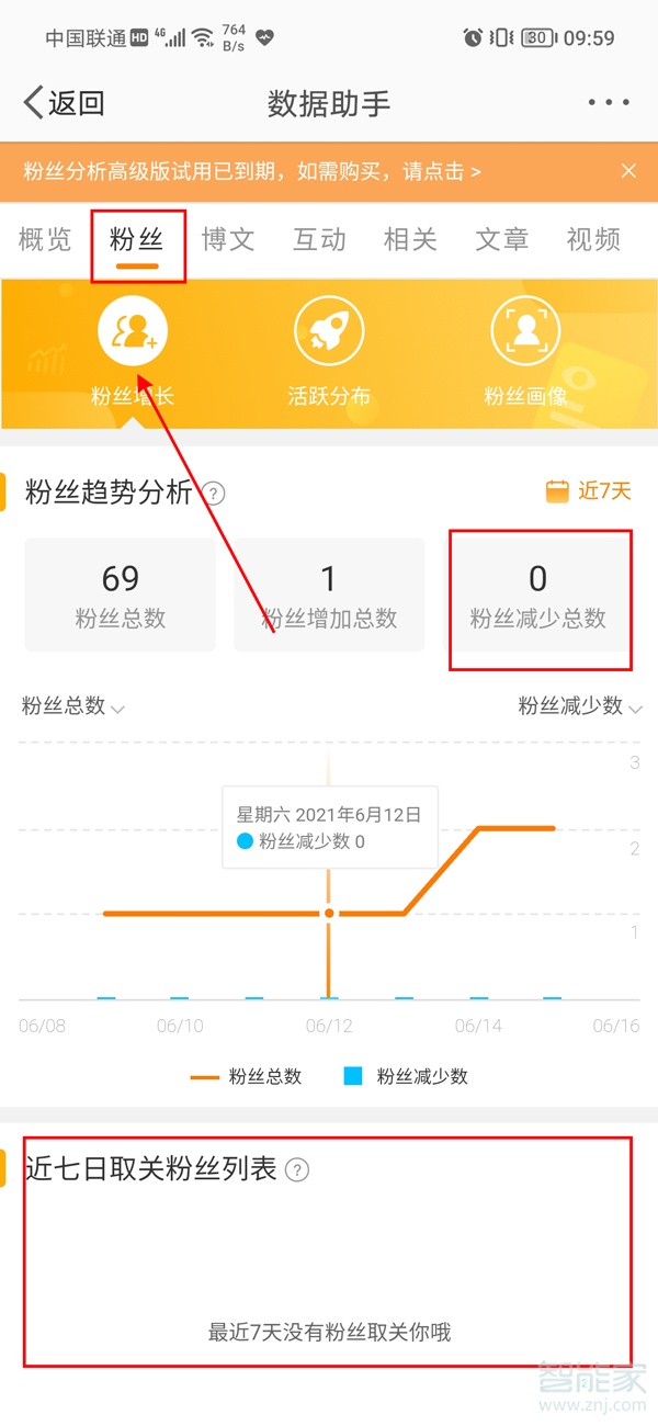 2021微博怎么看取关的粉丝