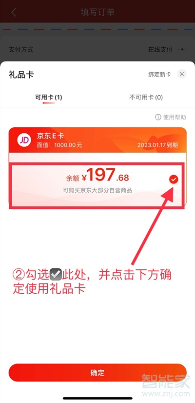 京东e卡怎么买东西