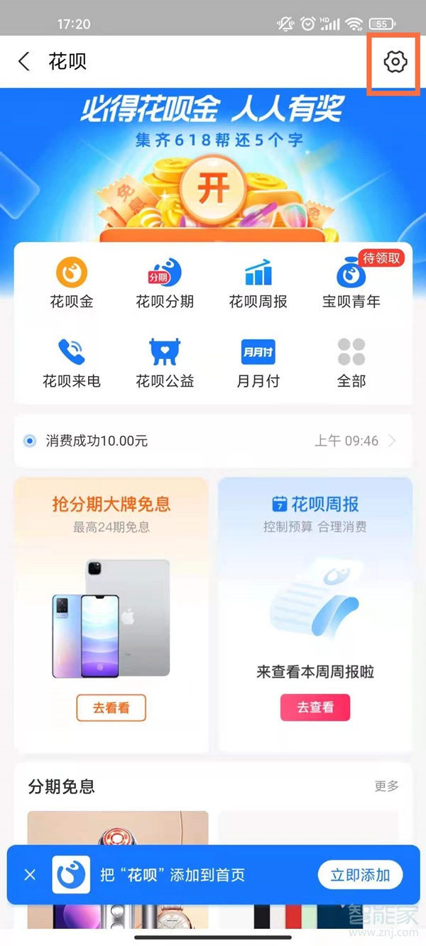 花呗付款额度受限在哪更改