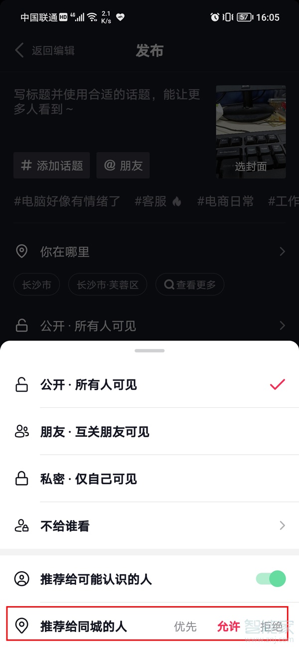 抖音同城号怎么开通
