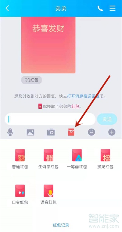 qq红包怎么转发给别人