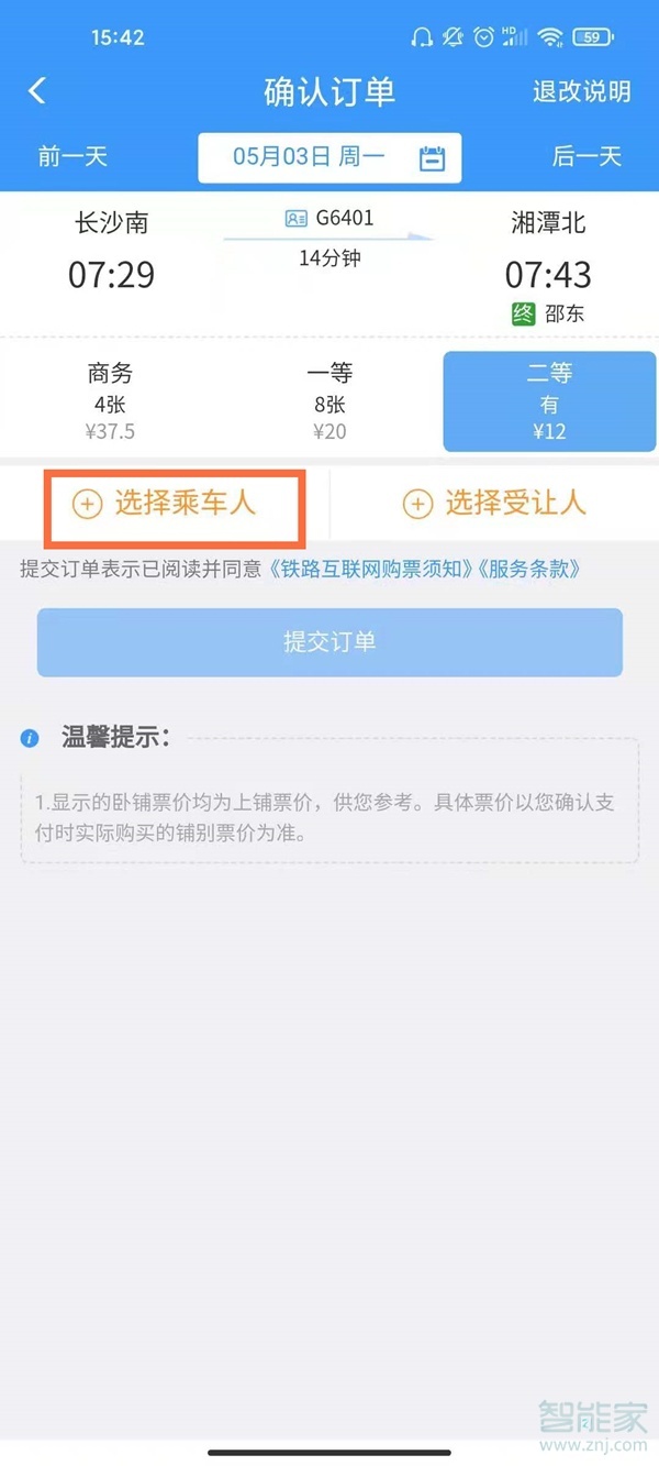 12306怎么买到靠窗的硬座