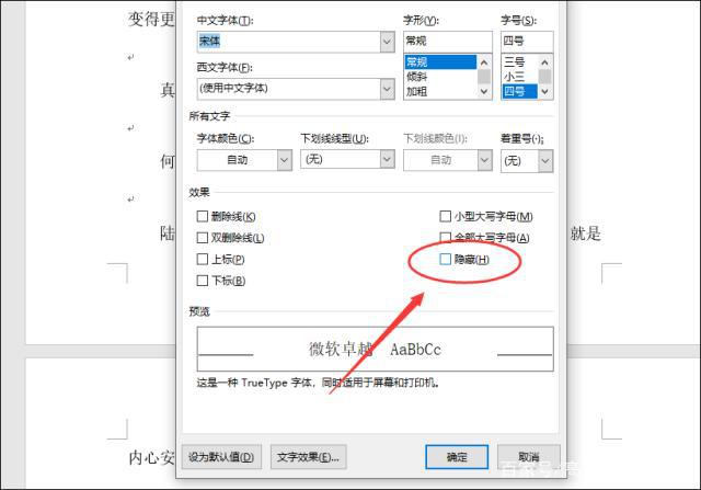 Word中最后一页删不掉怎么办?Word中最后一页删不掉的解决办法