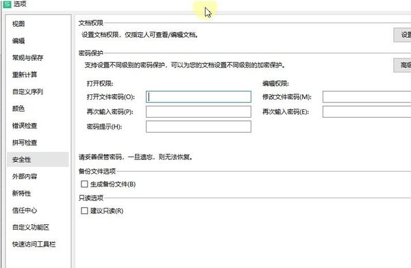 怎么设置WPS表格安全密码?WPS设置密码的方式