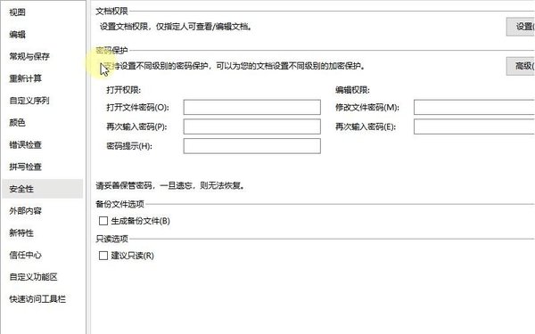 怎么设置WPS表格安全密码?WPS设置密码的方式