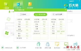 Windows10怎么一键重装系统?石大师一键重装系统步骤教程