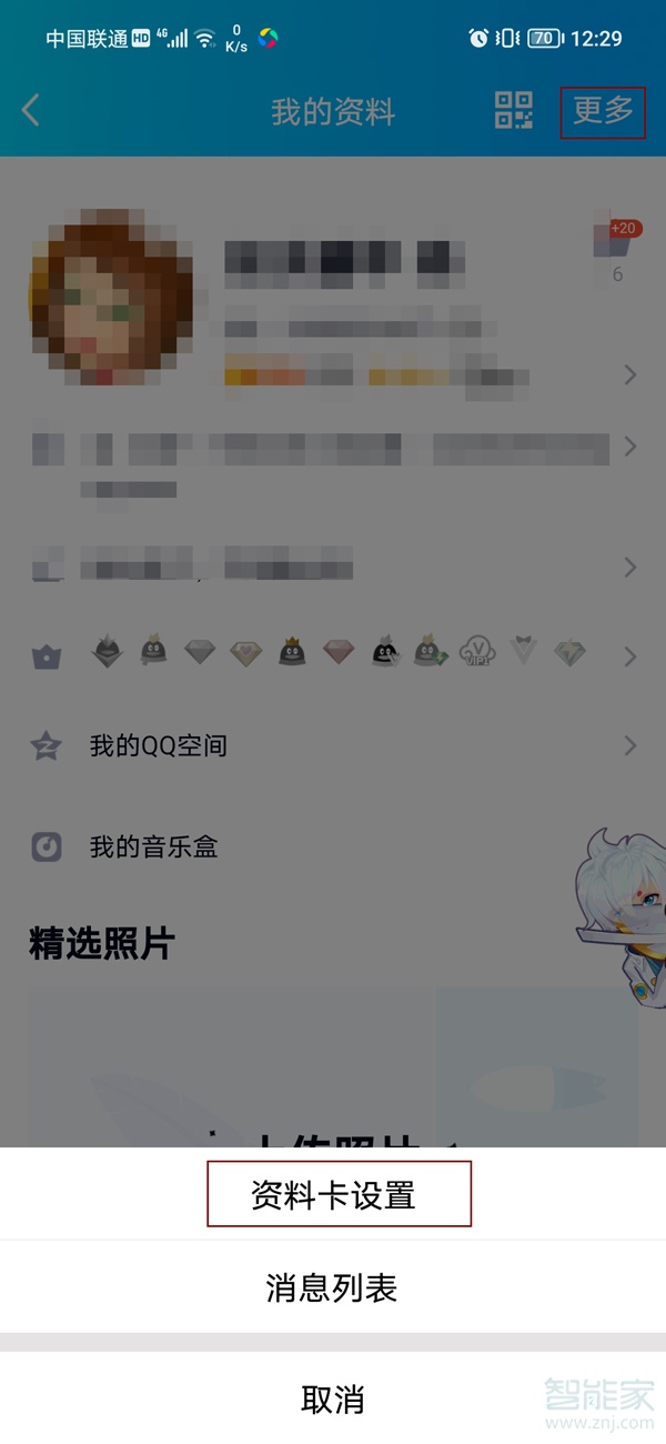 qq怎么不显示性别和年龄