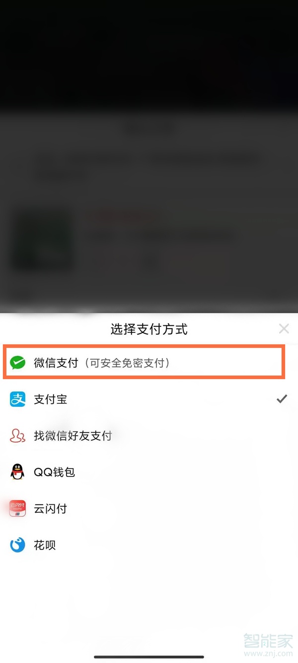 拼多多怎么设置微信支付优先