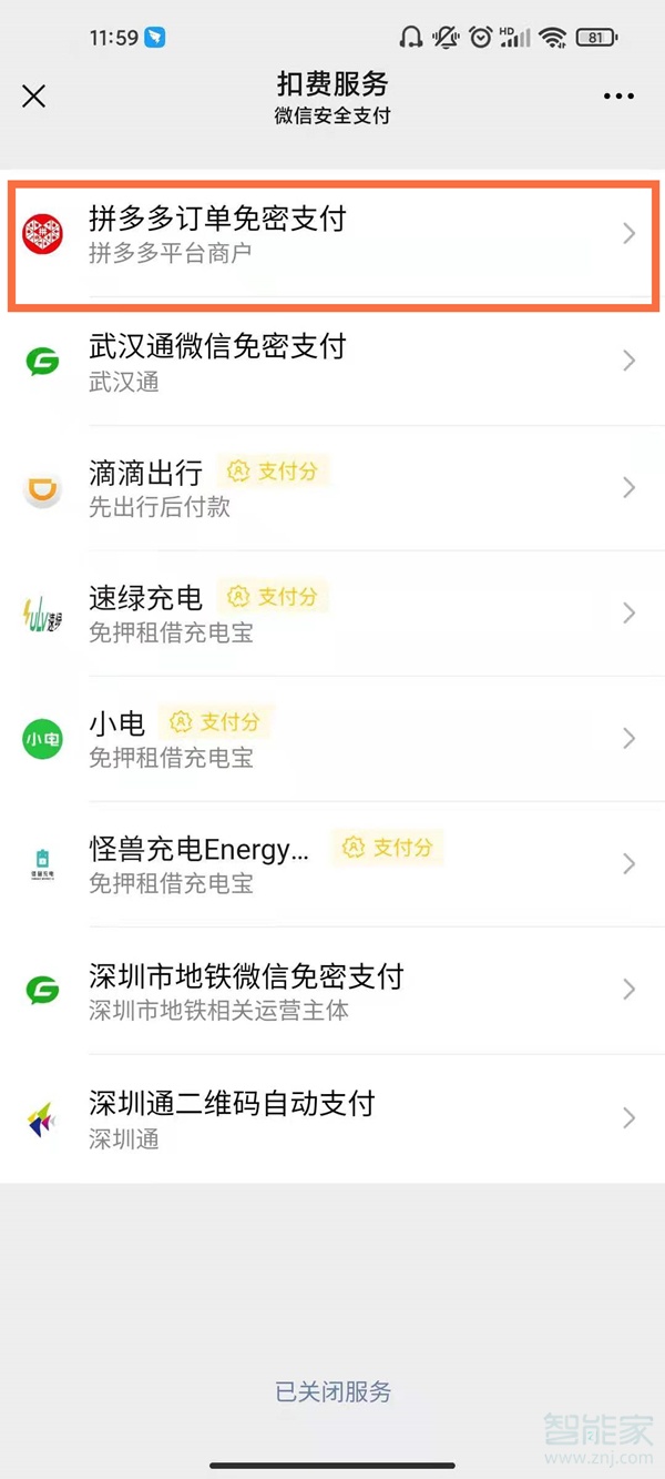微信扣款授权解除