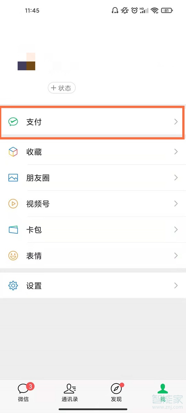 微信扣款授权解除