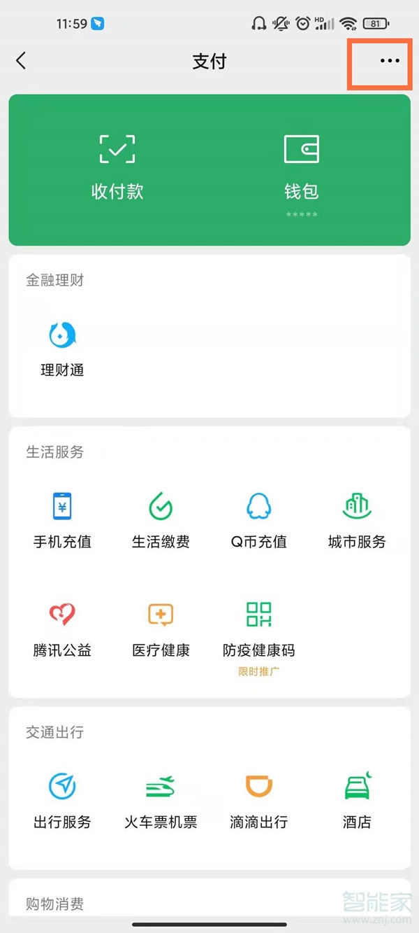 微信扣款授权解除