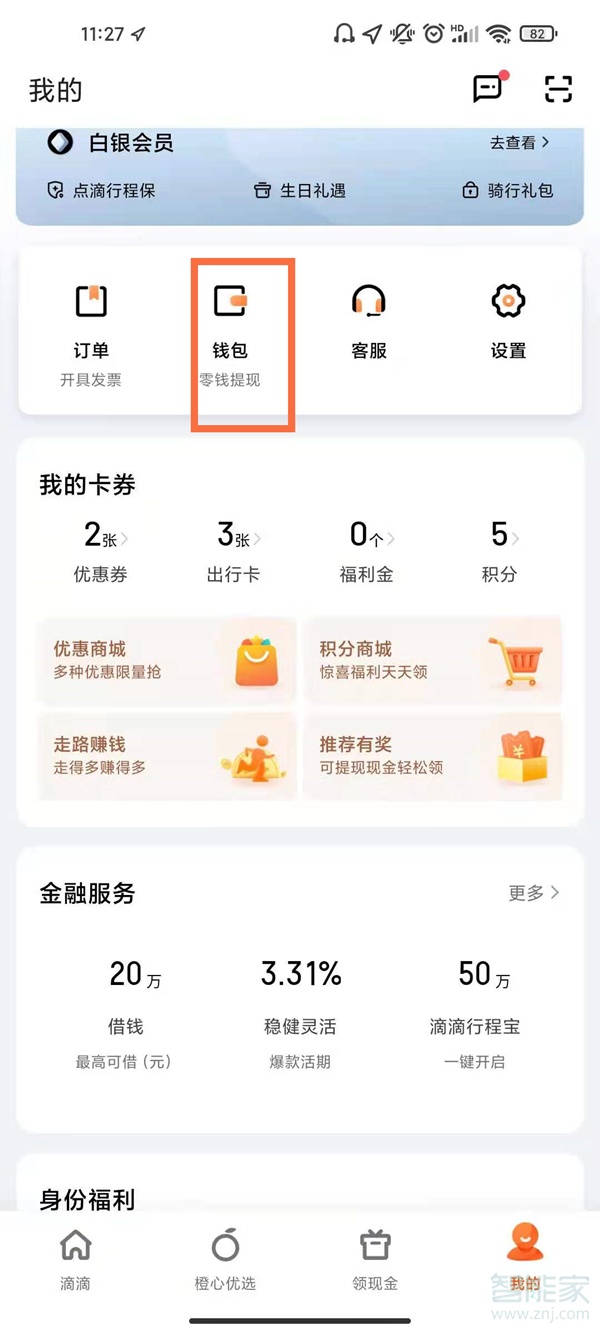 如何关闭滴滴免密支付
