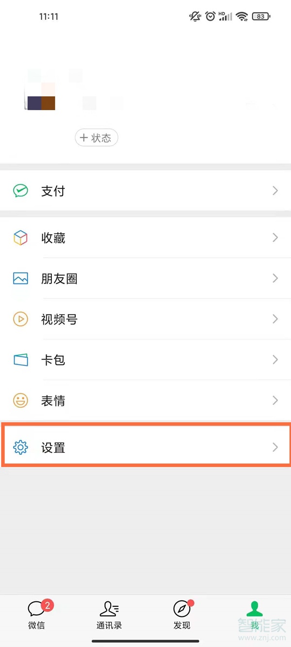微信发现里面的功能怎么关闭
