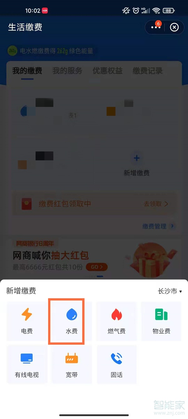 支付宝交水费怎样操作