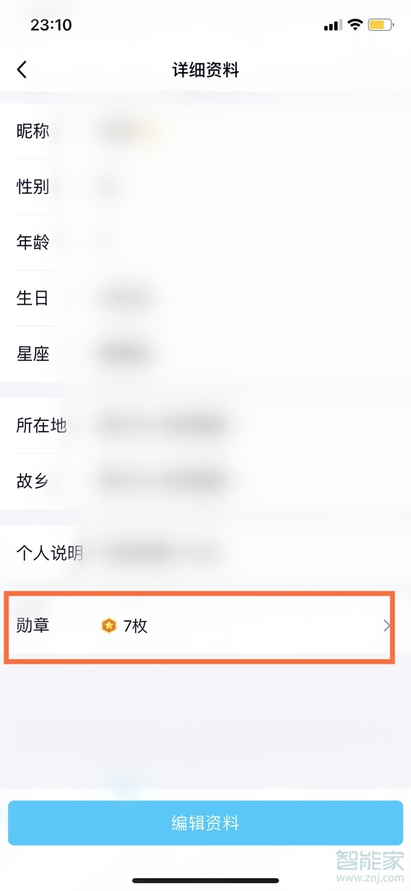 苹果手机qq勋章墙在哪查看