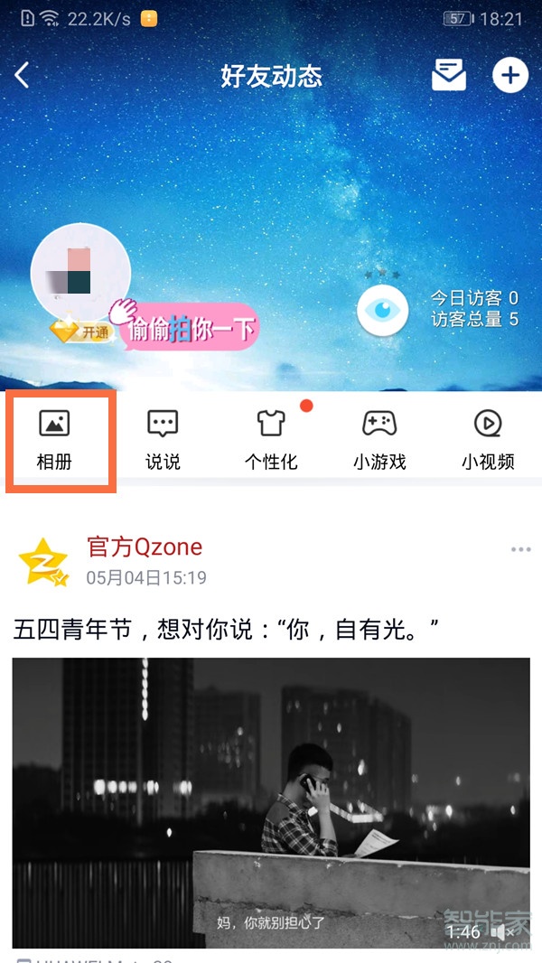qq相册如何设置不让别人看