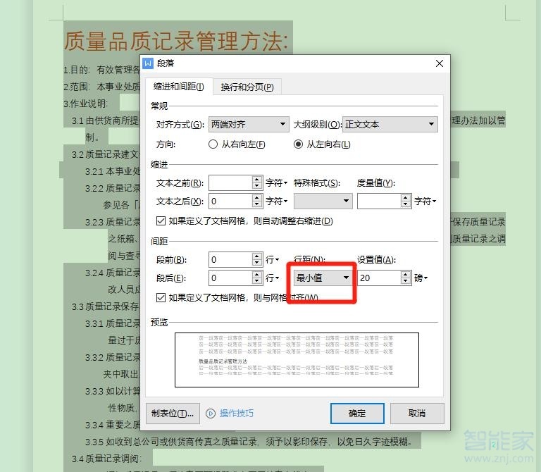 wps行距怎么调