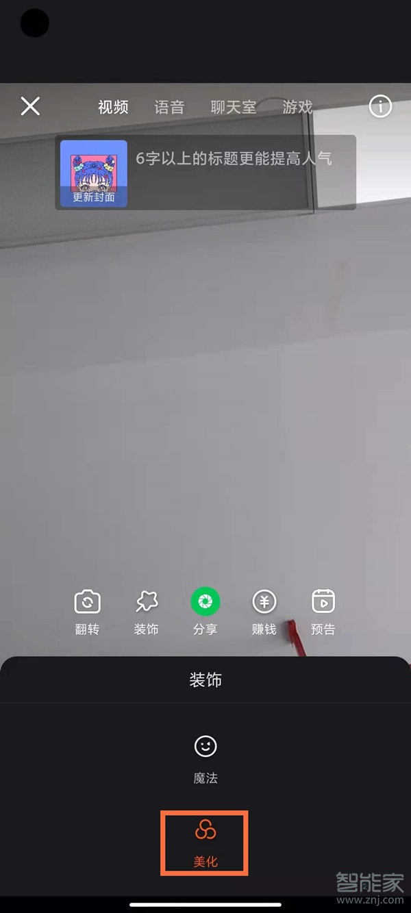 快手直播美颜在哪里打开