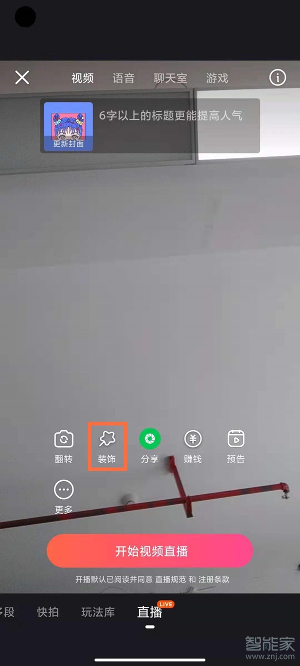 快手直播美颜在哪里打开