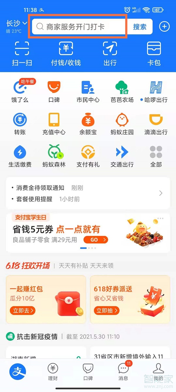 支付宝电子医保卡怎么激活使用