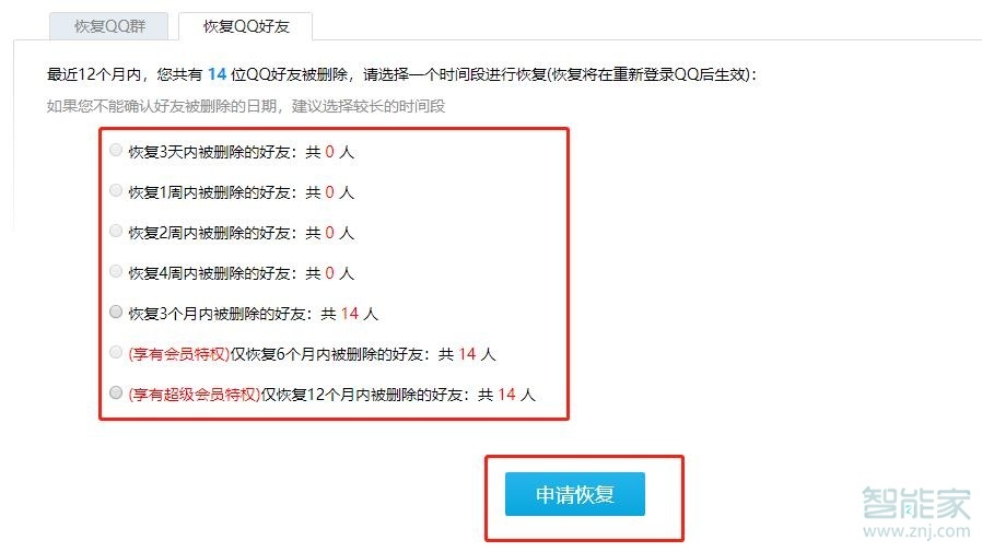 如何找回qq删除的好友