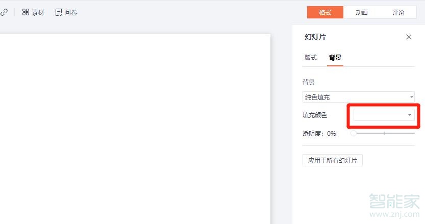 ppt背景颜色在哪里设置