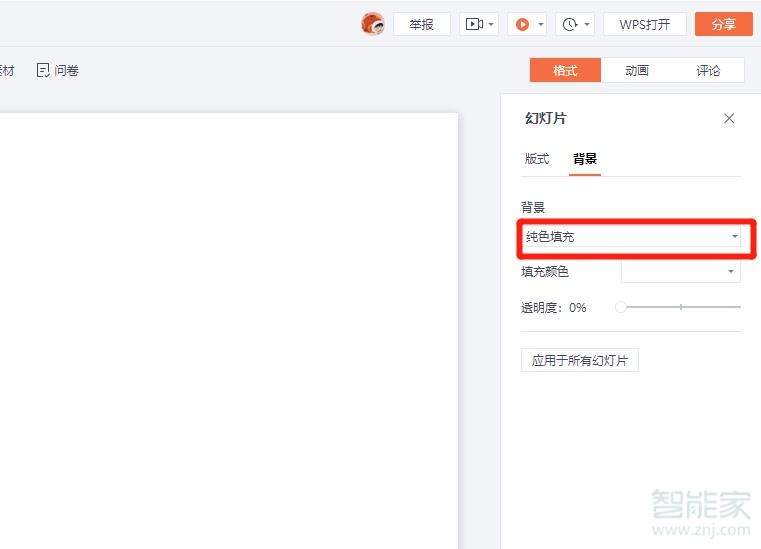 ppt背景颜色在哪里设置