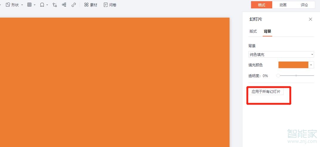 ppt背景颜色在哪里设置