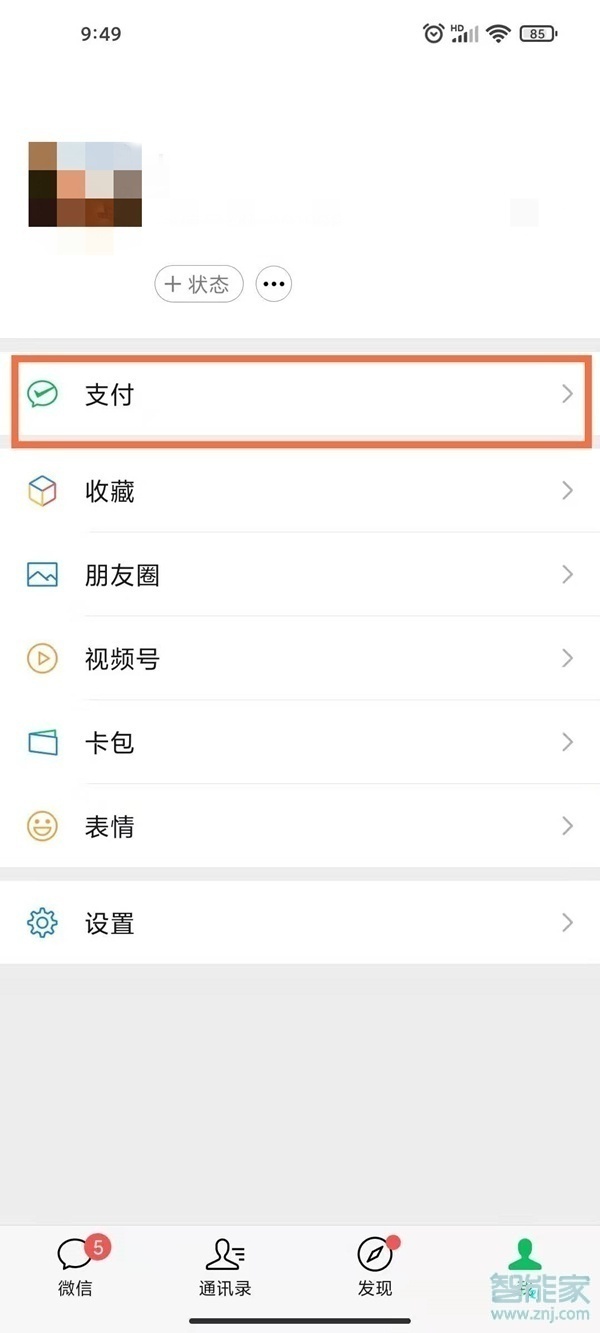 微信零钱如何转到支付宝