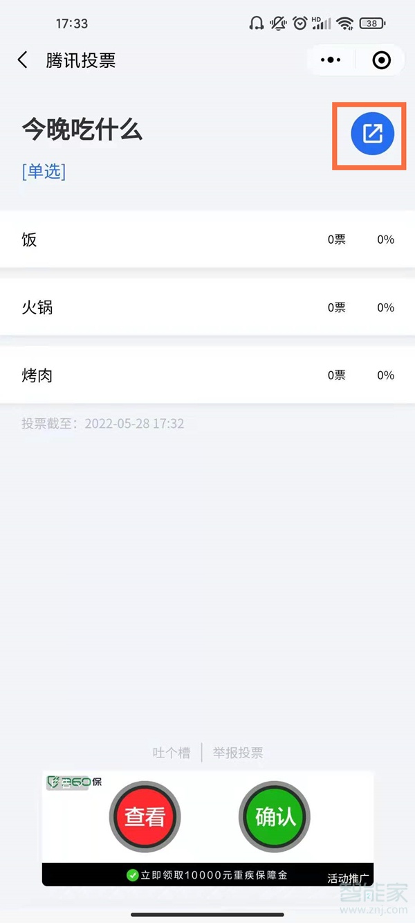 微信怎么发起投票
