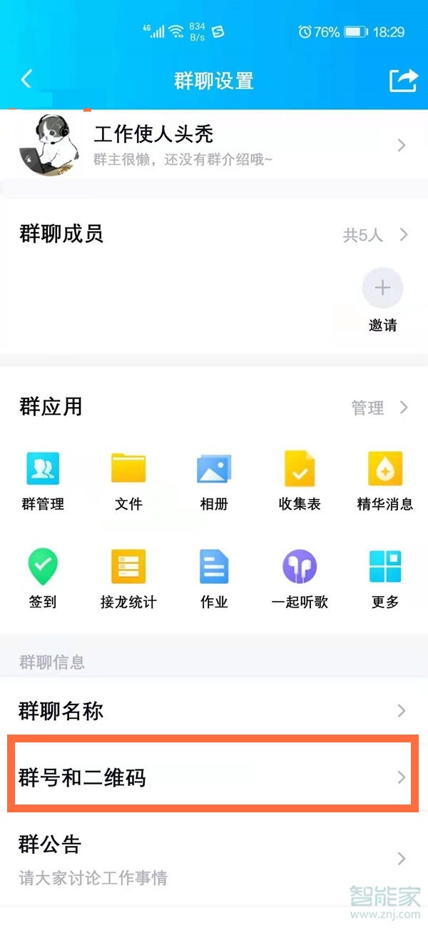 qq群二维码有效期多久