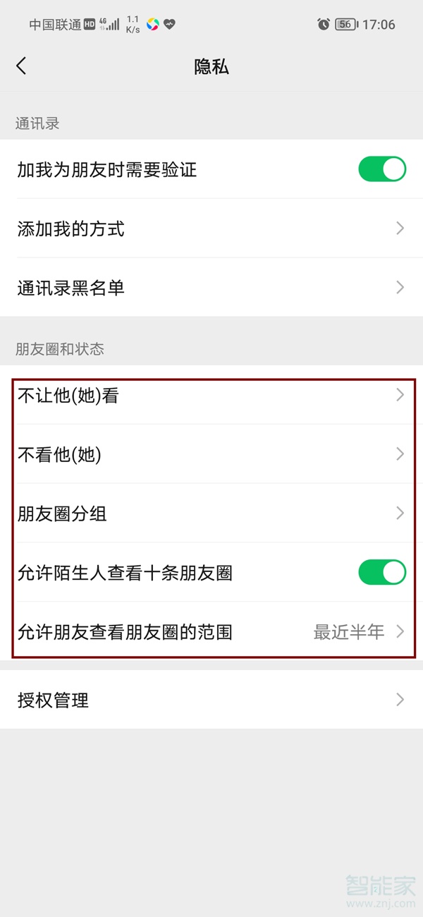 微信朋友圈设置权限在哪里