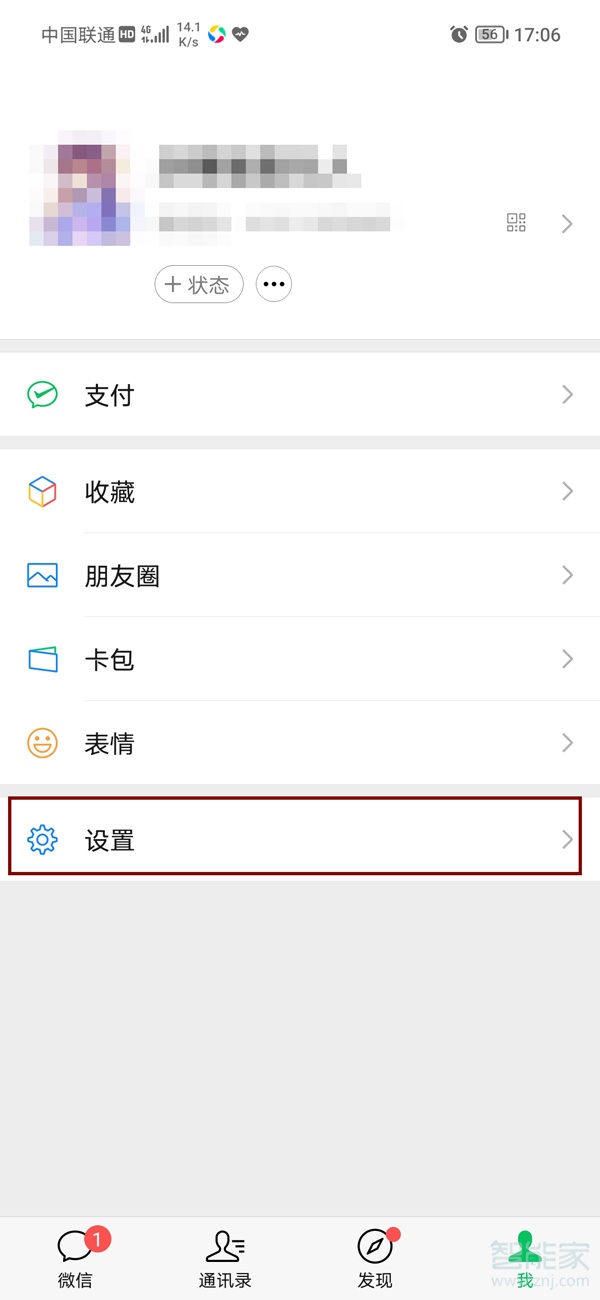 微信朋友圈设置权限在哪里