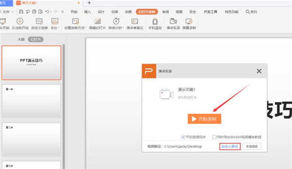 PPT如何制作微课?