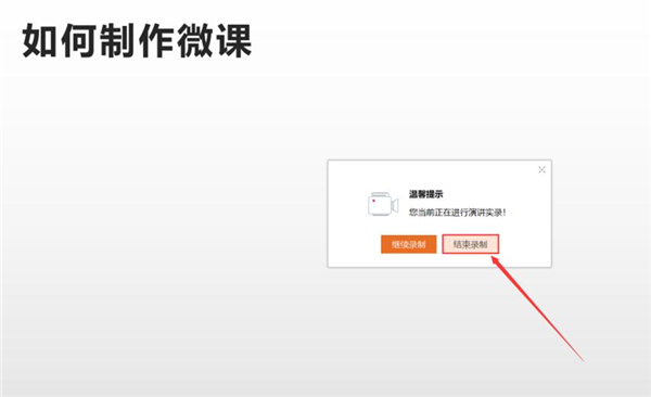 PPT如何制作微课?
