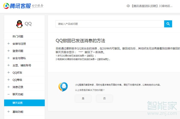 qq撤回几分钟内可以撤回