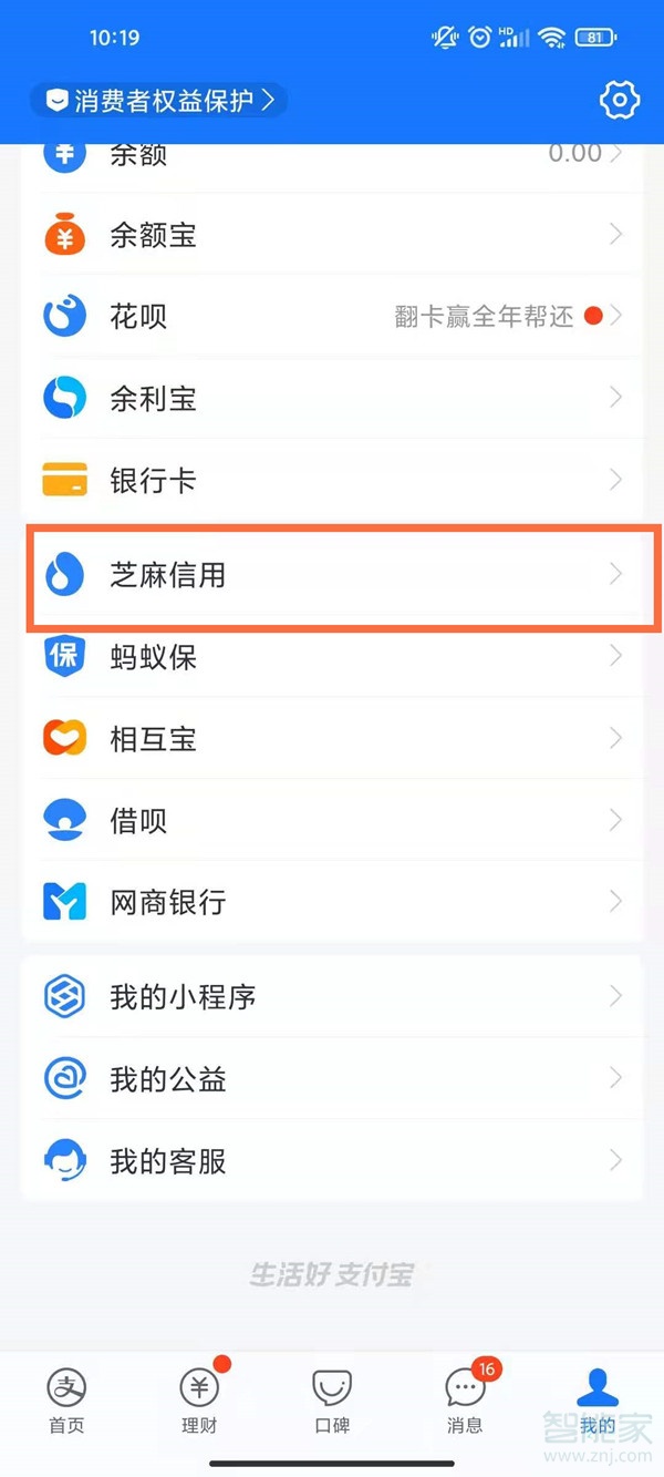支付宝先用后付怎么关闭