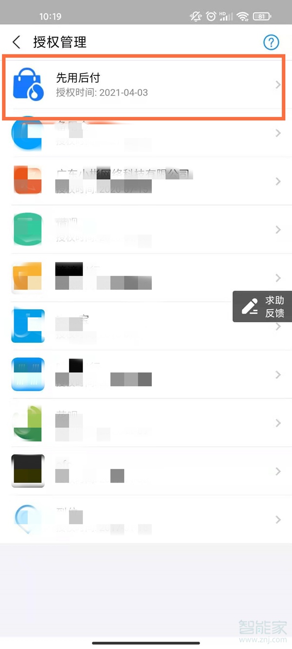 支付宝先用后付怎么关闭