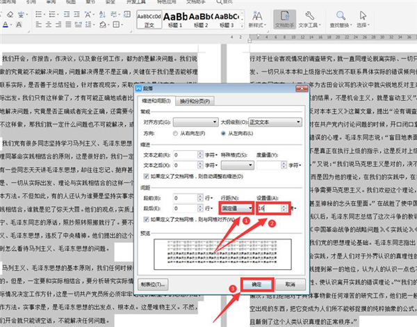 Word文档如何两页合成一页?