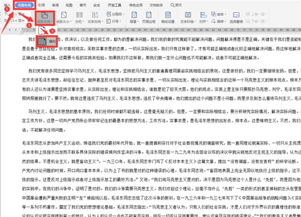 Word文档如何两页合成一页?