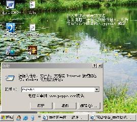 WindowsXP注册表进入方法及修改注册表相关值来优化电脑