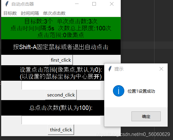Python实战之用tkinter库做一个鼠标模拟点击器