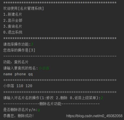 python实现简单的名片管理系统