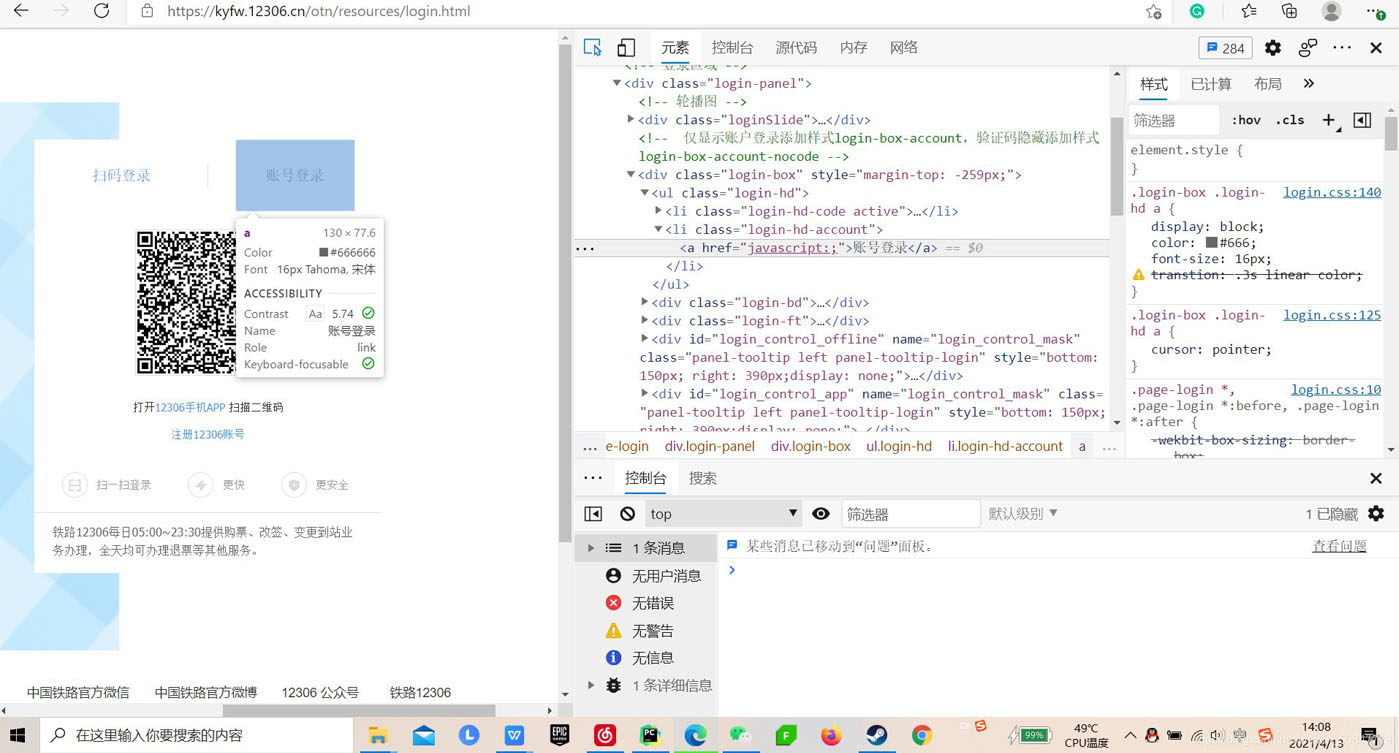python解决12306登录验证码的实现