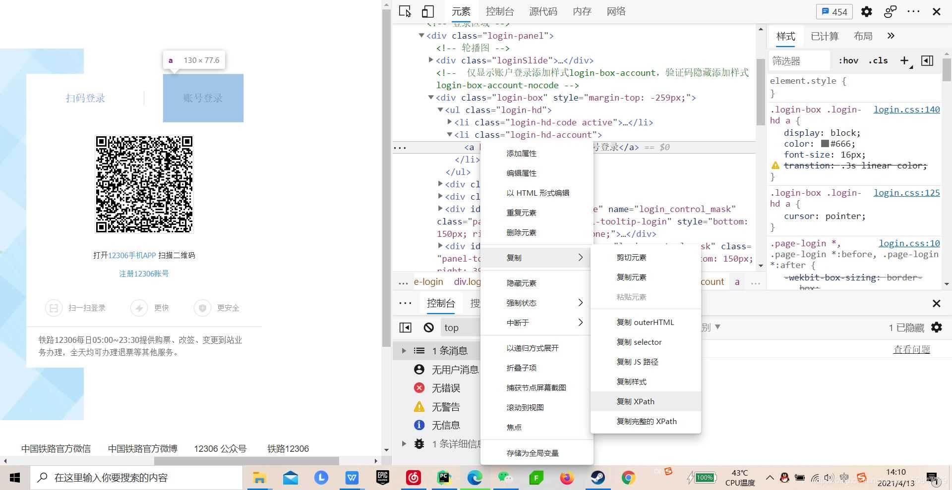 python解决12306登录验证码的实现
