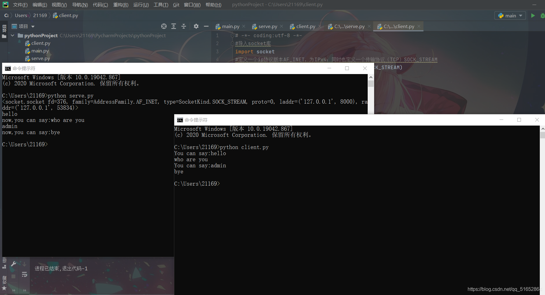 python实现socket简单通信的示例代码