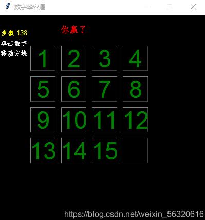 python实现数字华容道